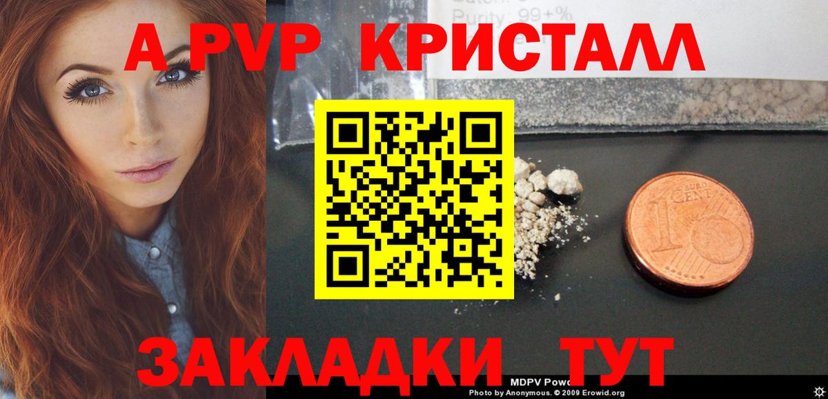 Alfa_PVP Crystall  APVP Crystall  где найти наркотики  Альфа ПВП СК  Бутурлиновка  Вход с VPN 