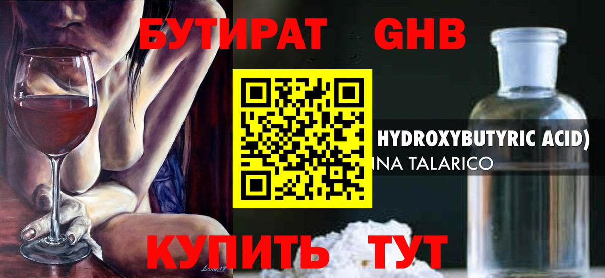 Бутурлиновка  Бутират GHB  Вход с VPN 