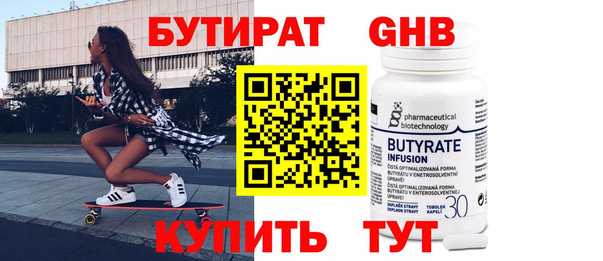 Бутират оксибутират Бутурлиновка