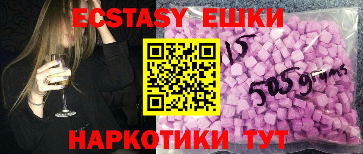 ЭКСТАЗИ ешки  Вход с VPN  Экстази  Бутурлиновка  Экстази таблы 