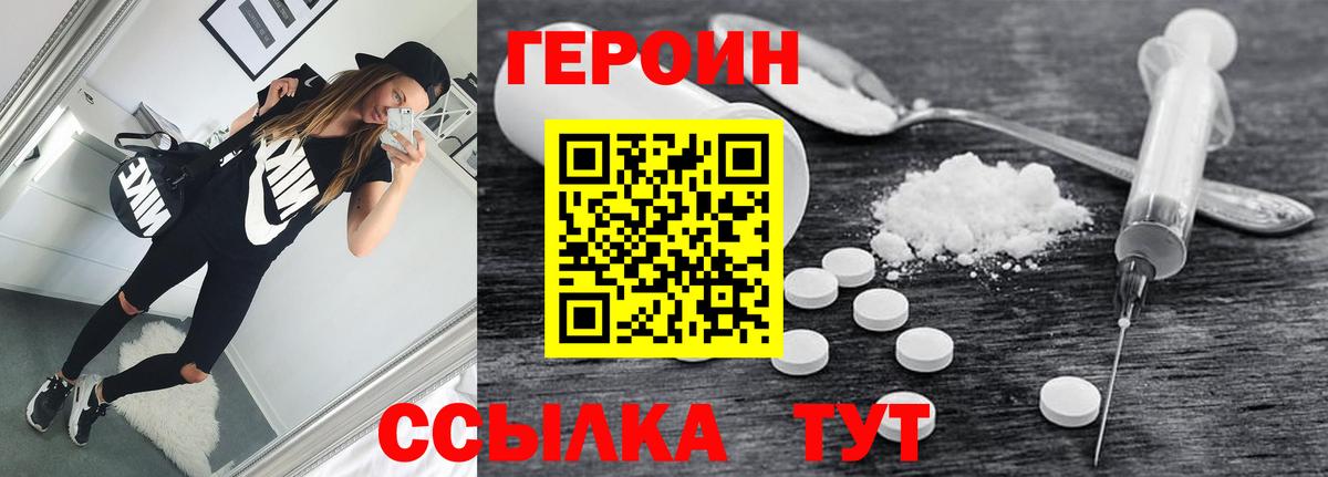 ГЕРОИН хмурый  Вход с VPN  Героин  Бутурлиновка 