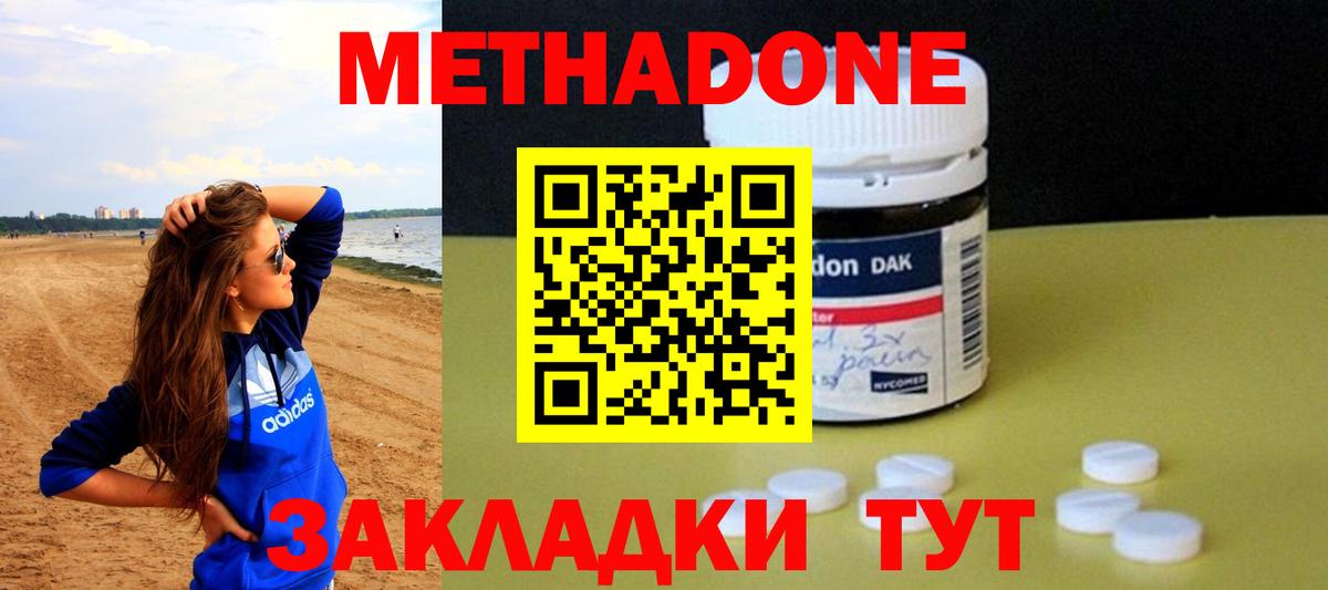 МЕТАДОН кристалл Бутурлиновка
