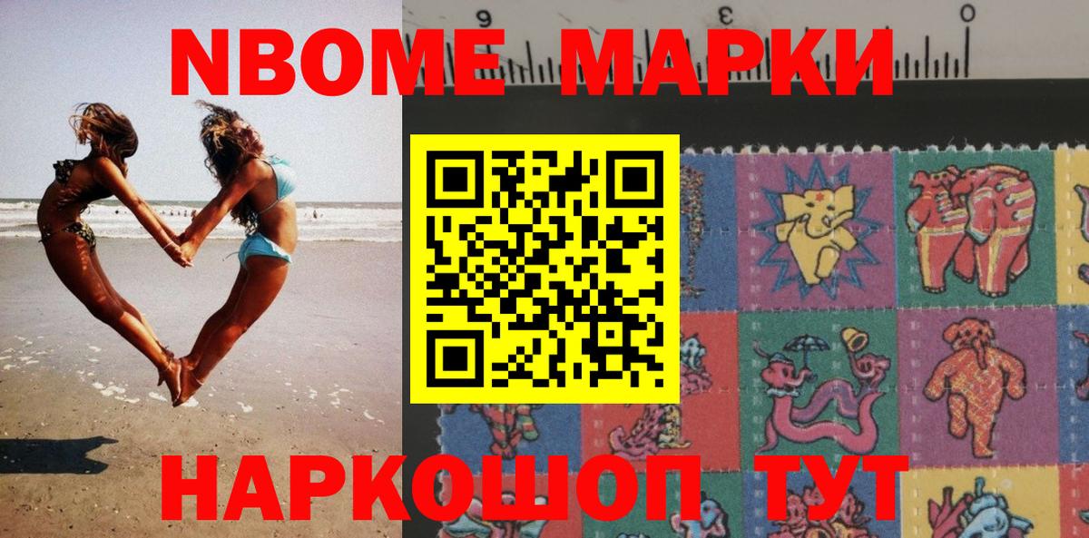 Марки NBOMe 1,8мг Бутурлиновка